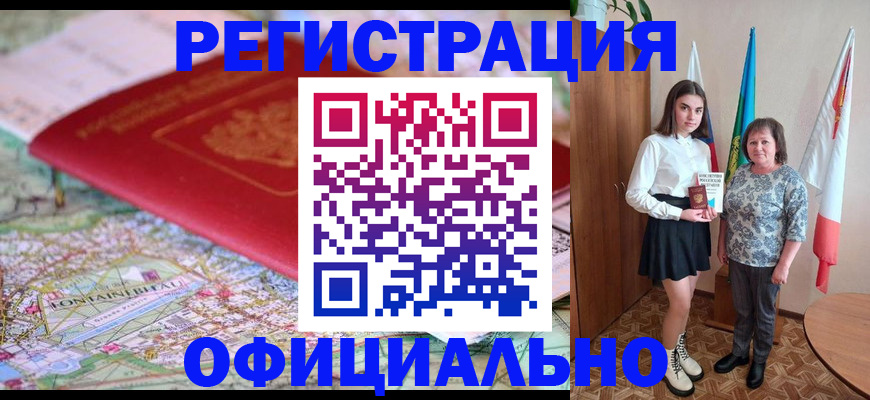 временная регистрация гарантия в Будённовске